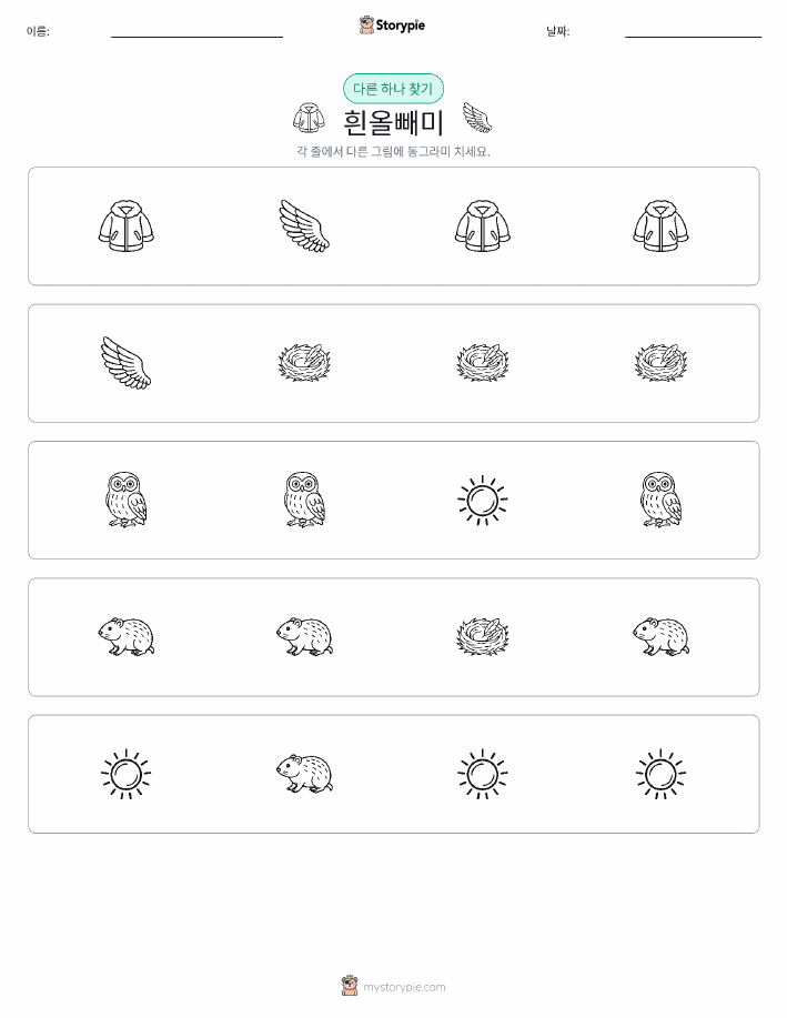 이상한 것 찾기