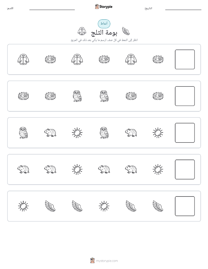 أنماط
