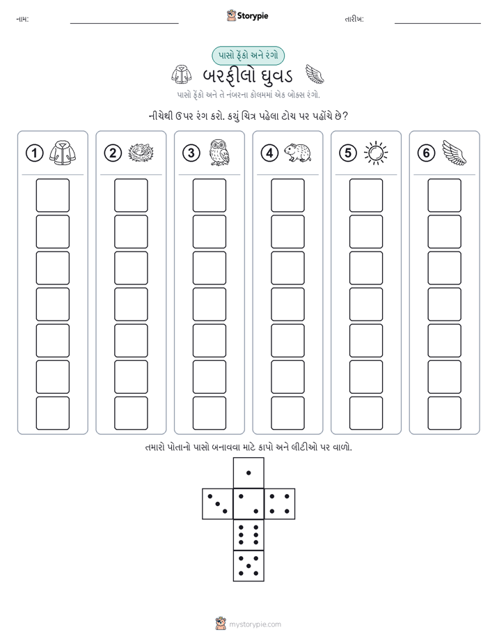 રોલ અને રંગ