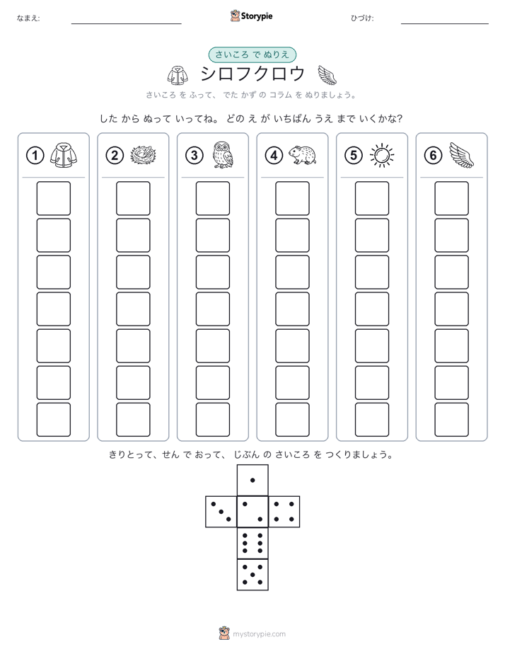 ロール＆カラー