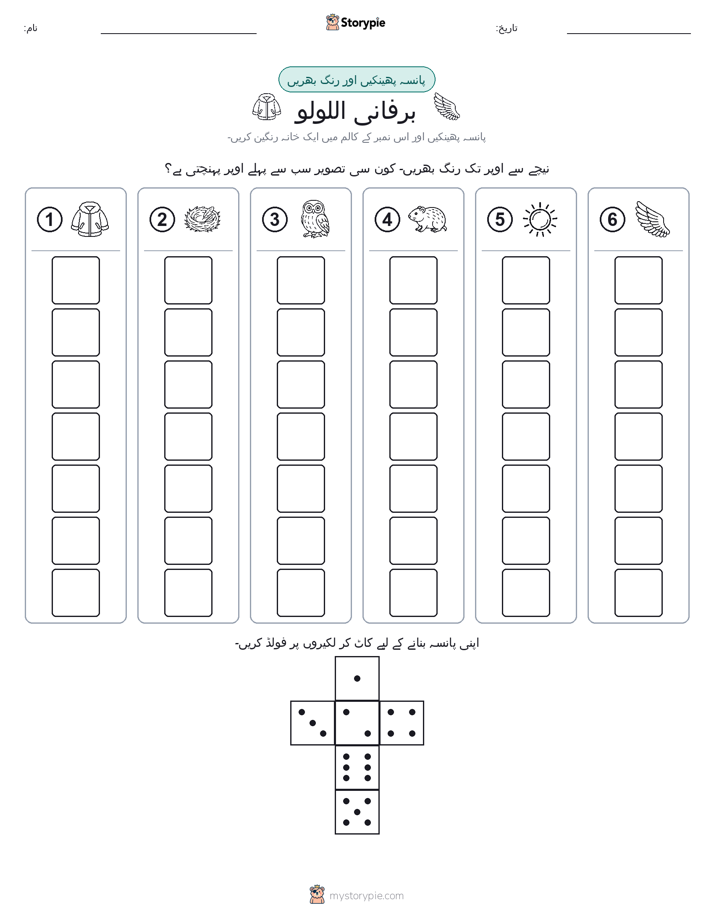 رول اور رنگ