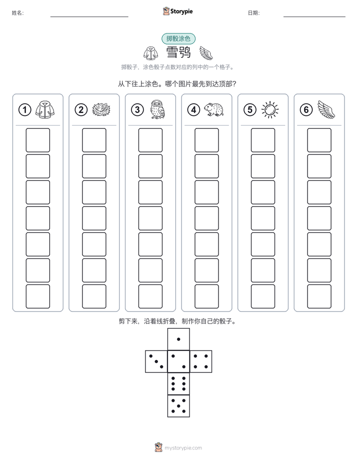 滚动与上色