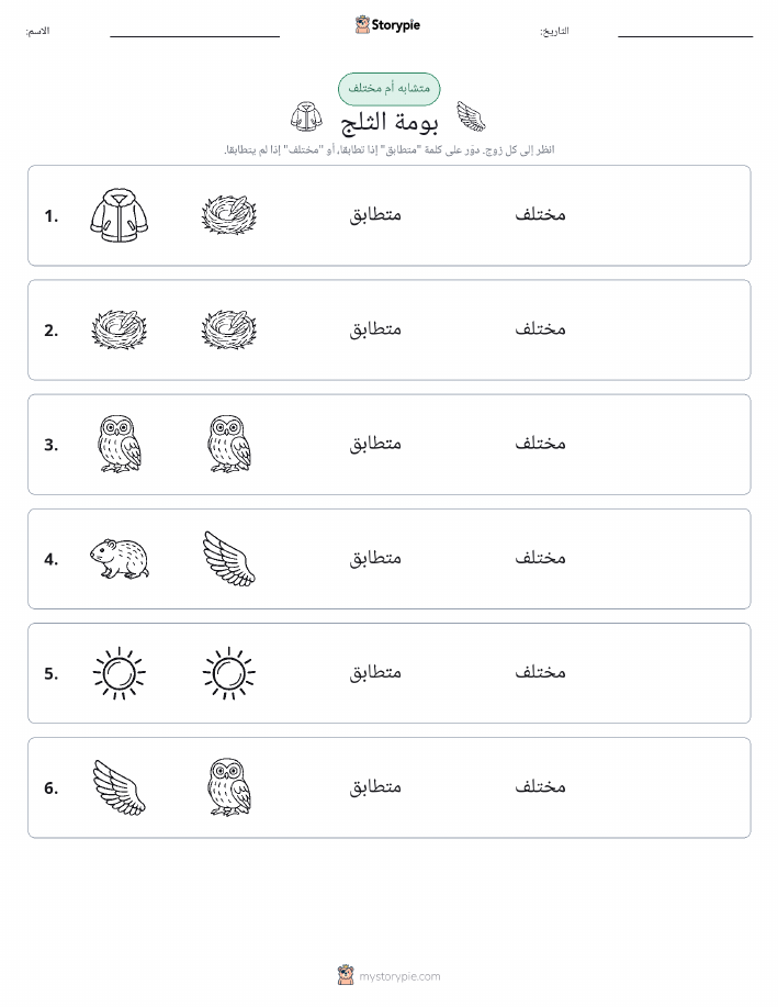 نفس أو مختلف