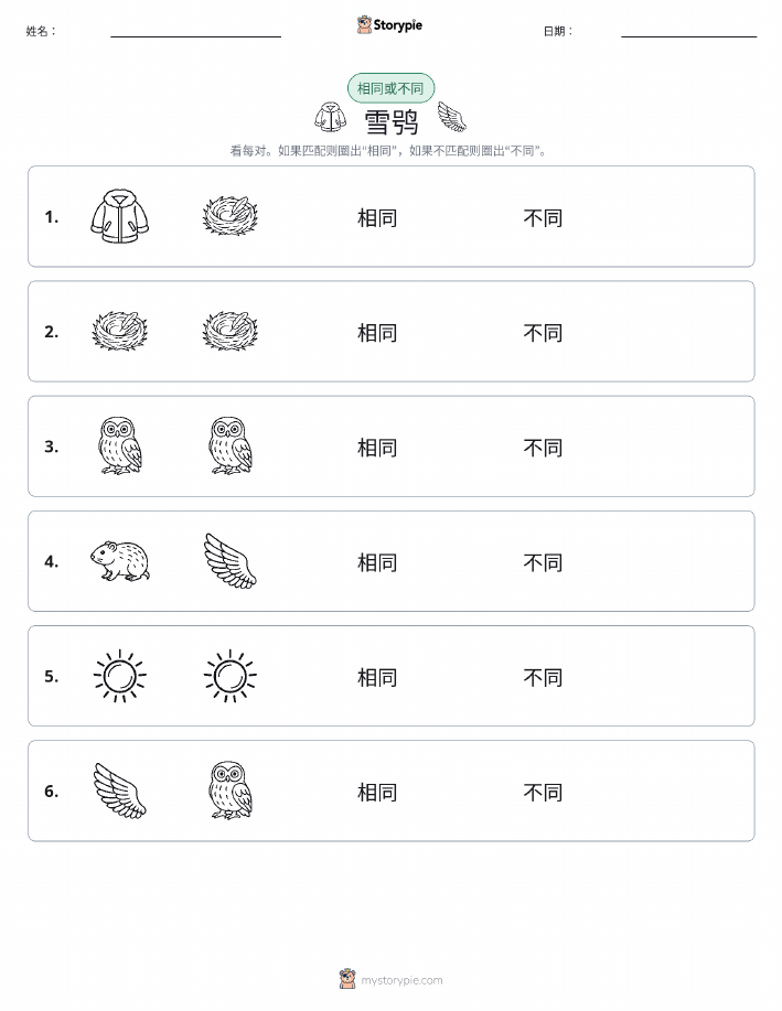 相同或不同