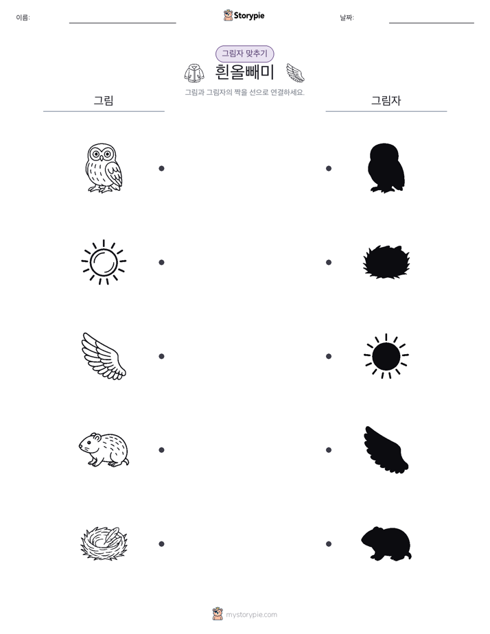 그림자 맞추기