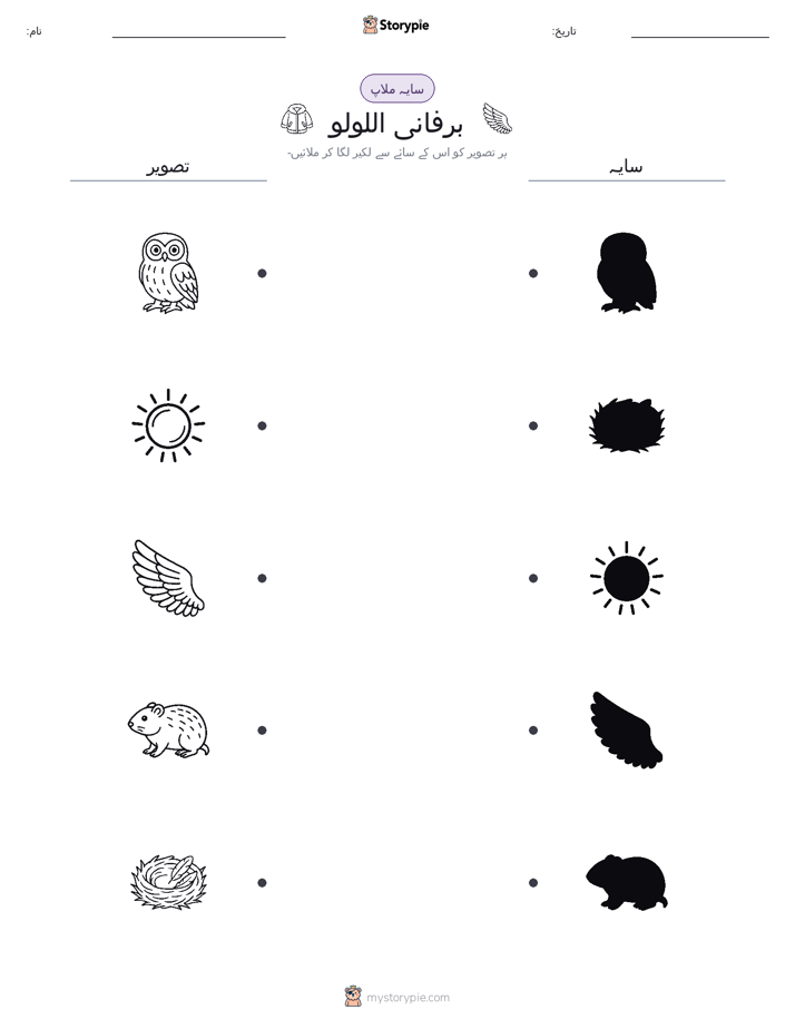 سایہ ملائیں