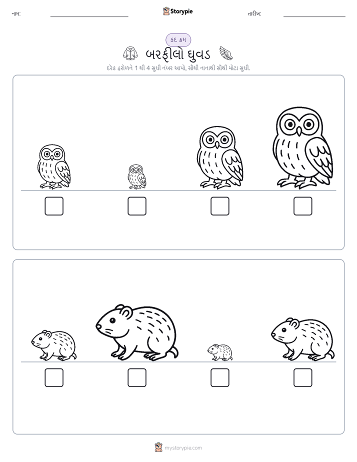 આકાર ક્રમ