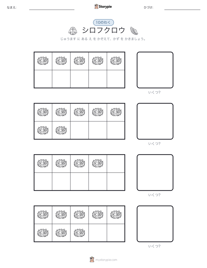 テンフレーム