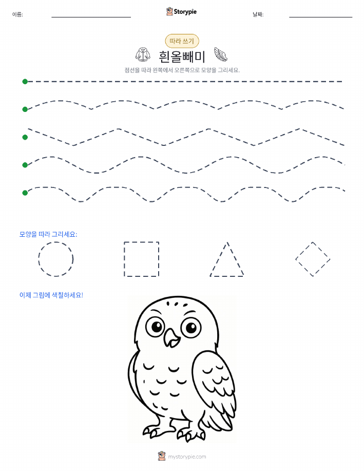 따라 쓰기