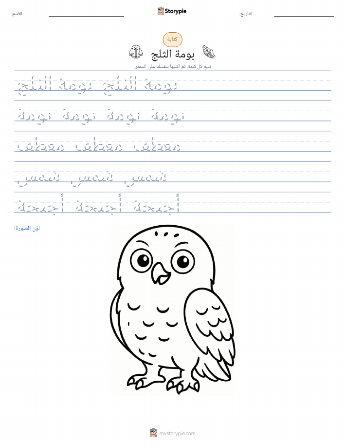 تمرين الكتابة