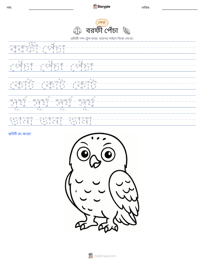 লেখার অনুশীলন