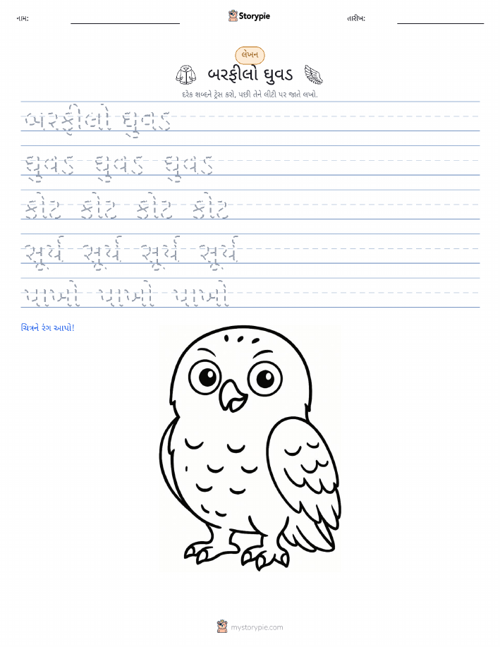 લખાણ પ્રેક્ટિસ