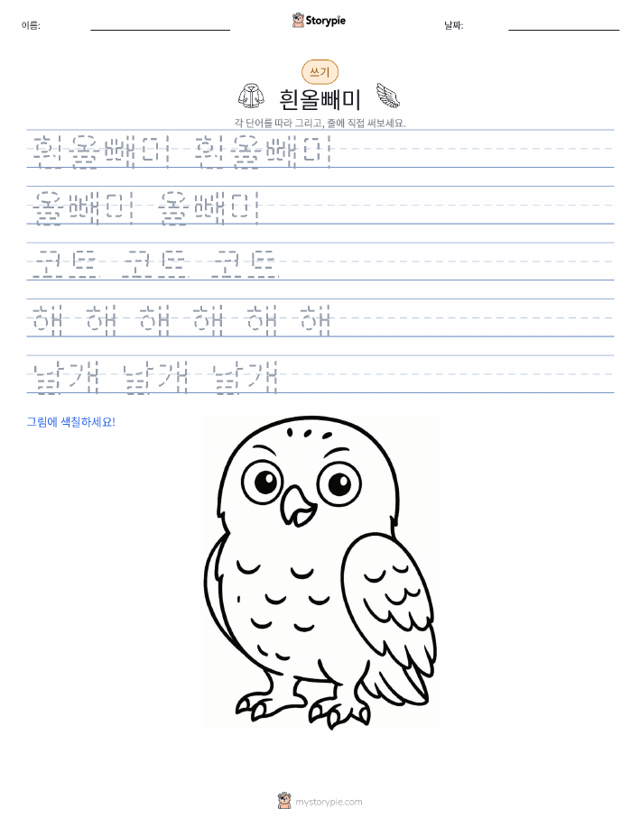쓰기 연습
