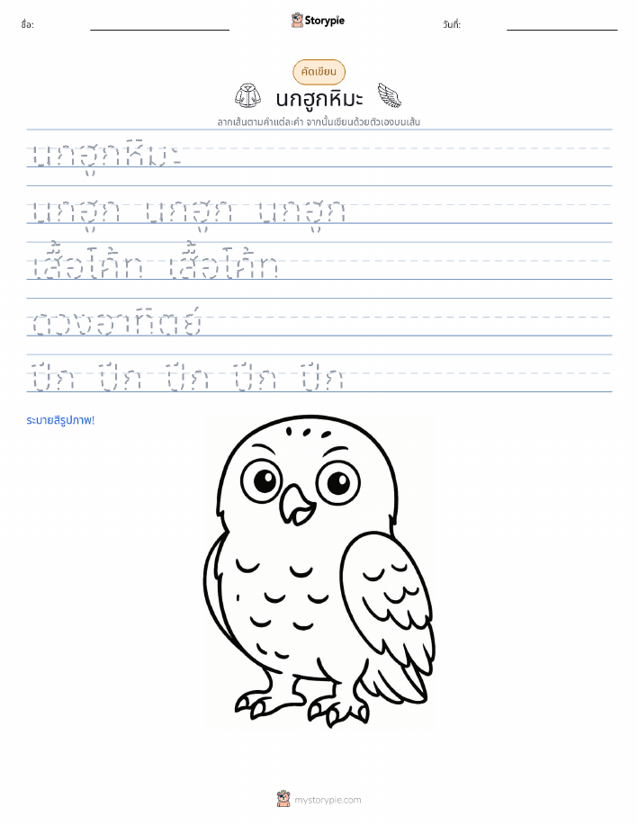 การฝึกเขียน