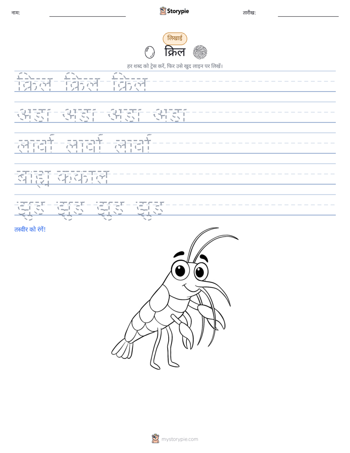 लेखन अभ्यास