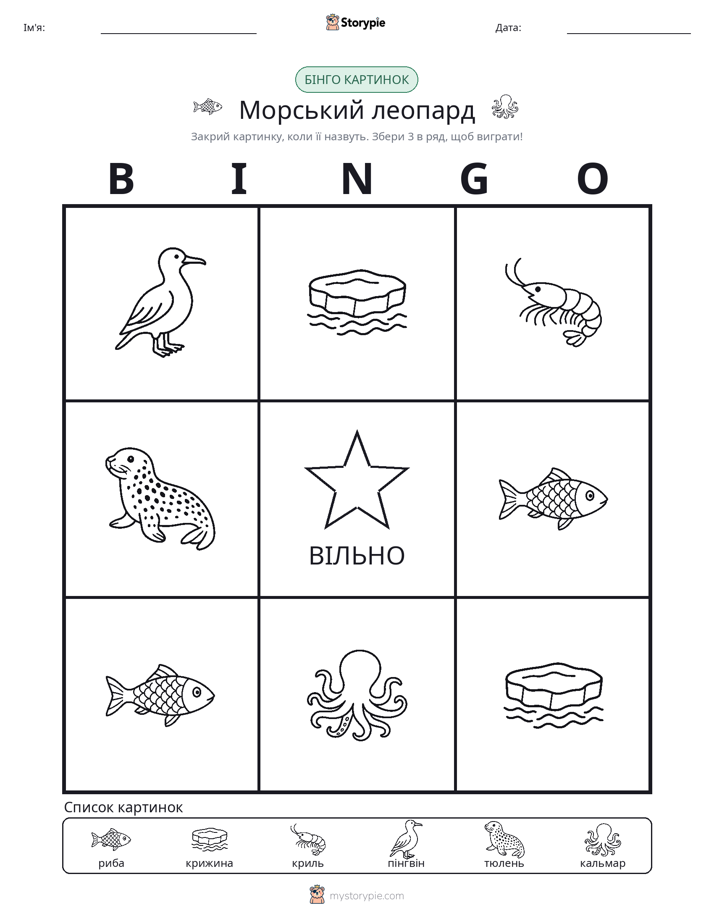Бінго з Малюнками