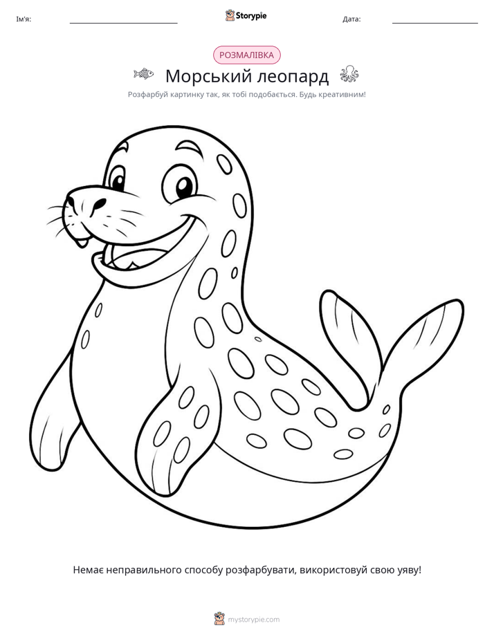 Розмальовка