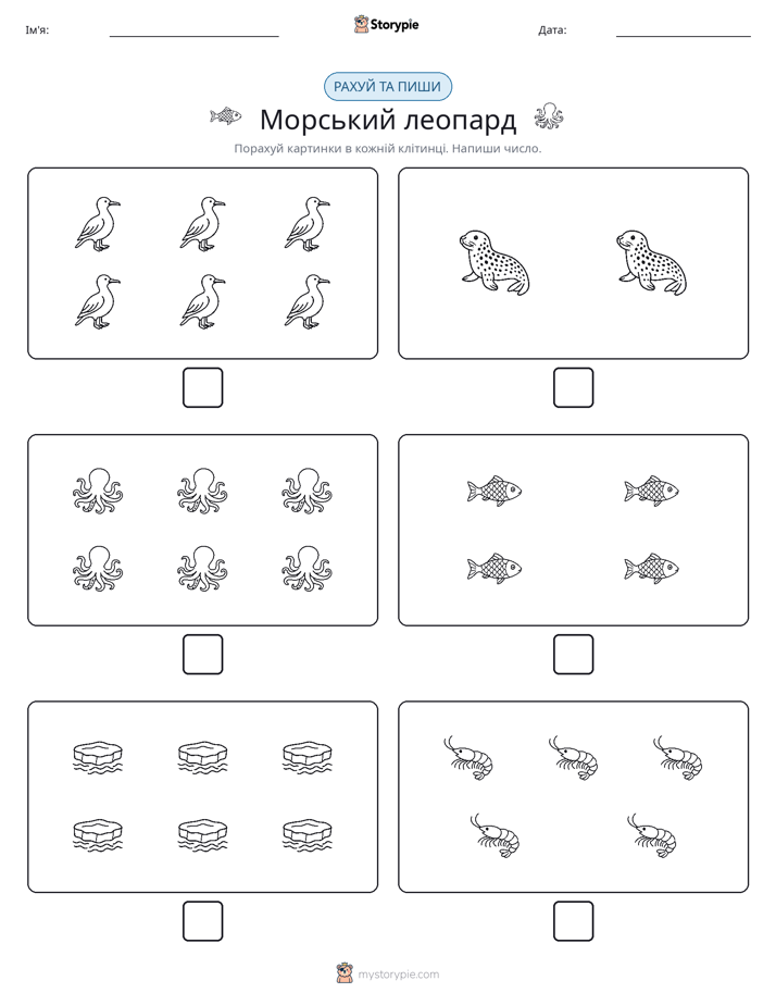 Рахуй та Пиши