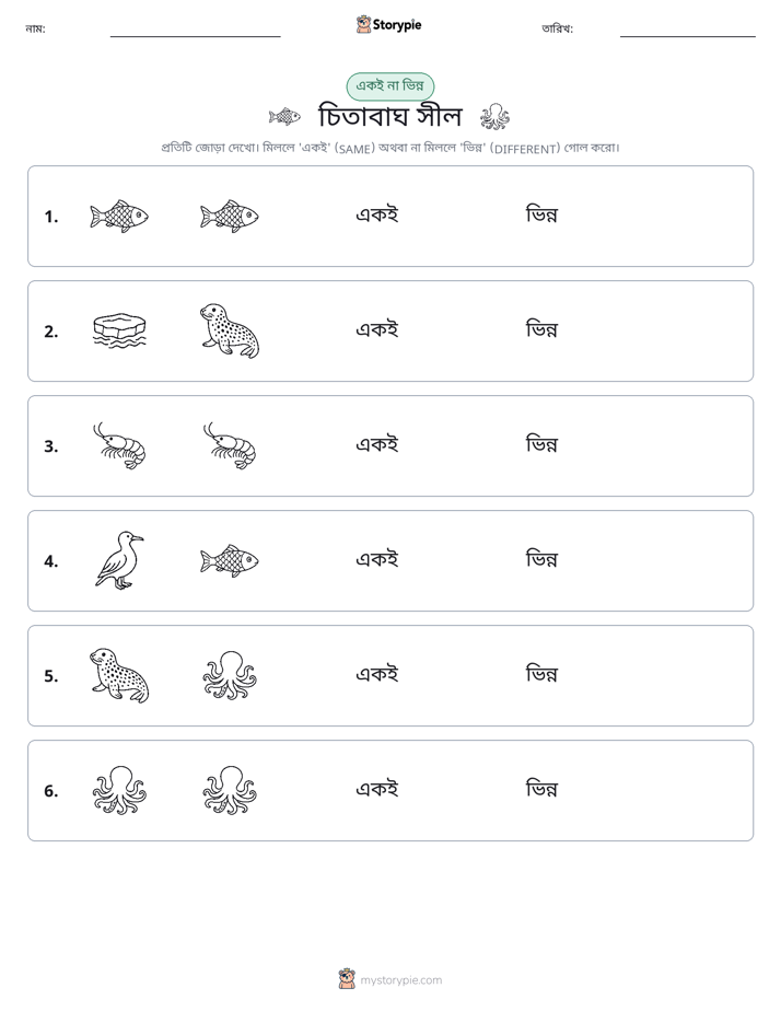 একই বা ভিন্ন