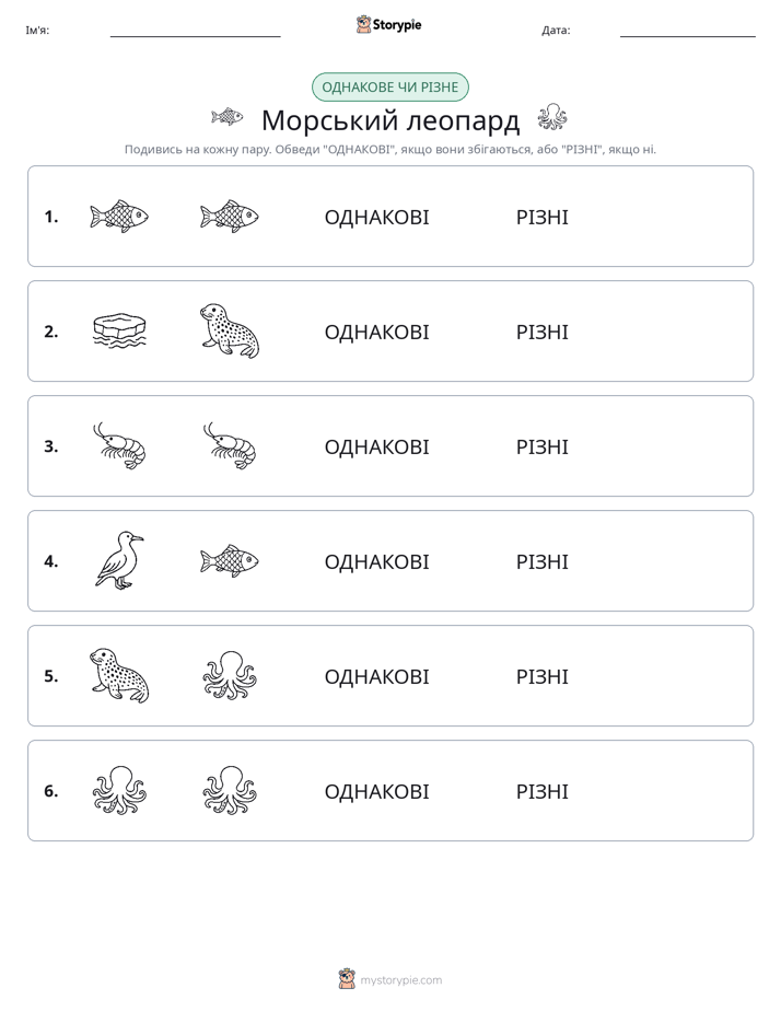 Однакові чи різні