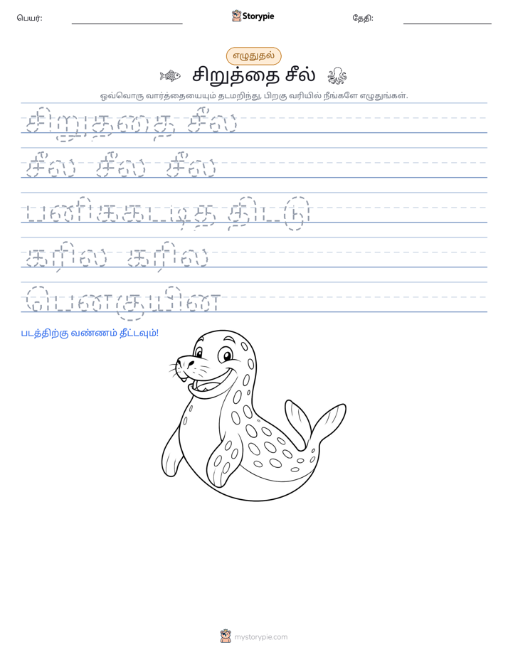 எழுத்து பயிற்சி