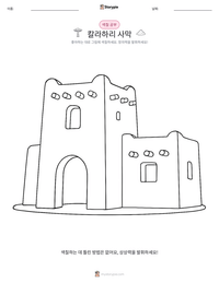 칼라하리 사막 인쇄 가능한 워크시트 미리보기