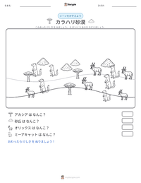 カラハリ砂漠 の印刷可能ワークシートプレビュー