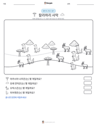 칼라하리 사막 인쇄 가능한 워크시트 미리보기
