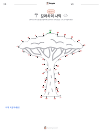 칼라하리 사막 인쇄 가능한 워크시트 미리보기