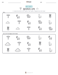 칼라하리 사막 인쇄 가능한 워크시트 미리보기