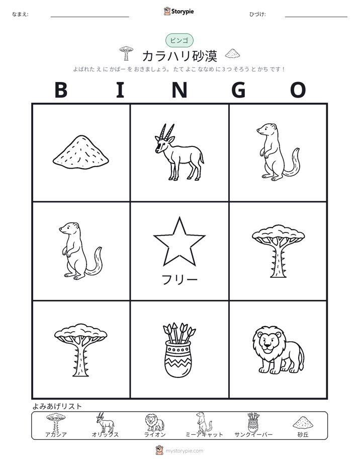 ピクチャービンゴ