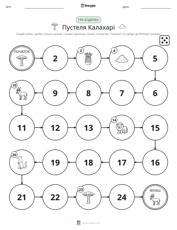 Гра Катай та Рухайся
