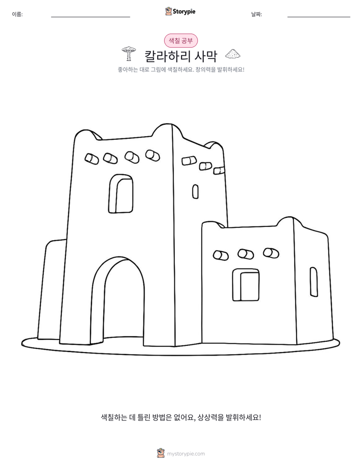색칠하기 페이지