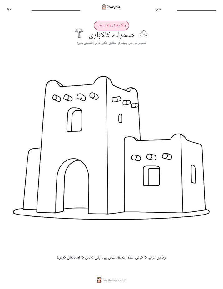 رنگ بھرنے کا صفحہ