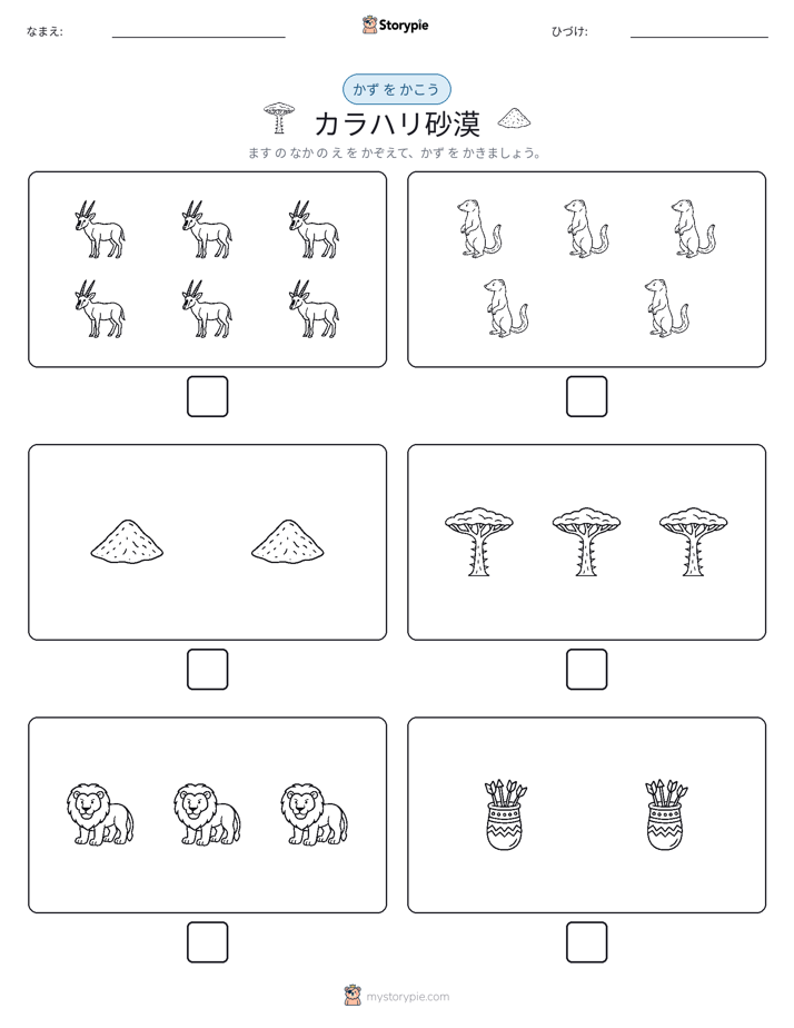 カウント＆ライティング