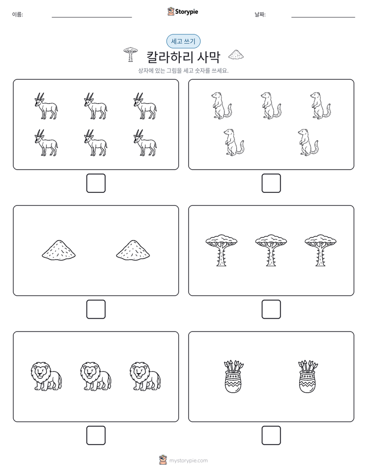 세고 쓰기