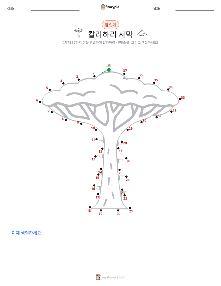 점 연결하기