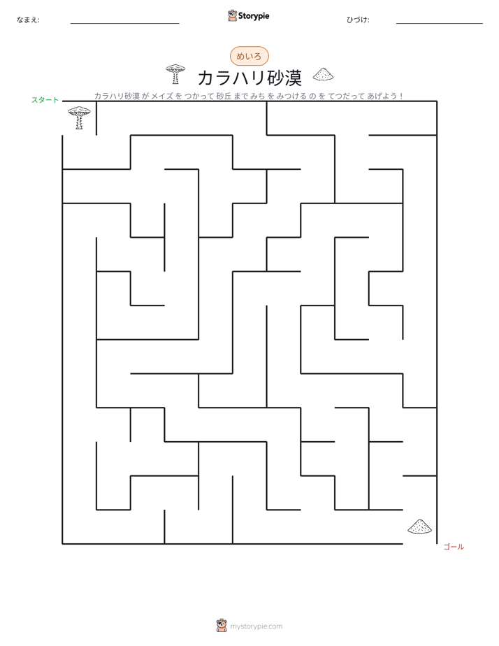 迷路