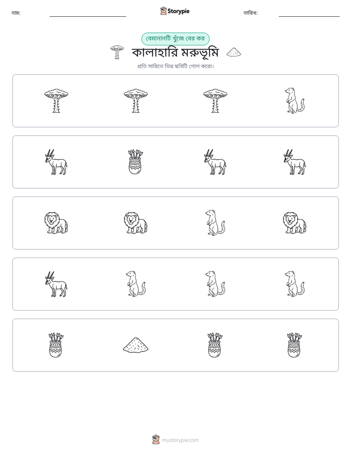 অদ্ভুত একটি