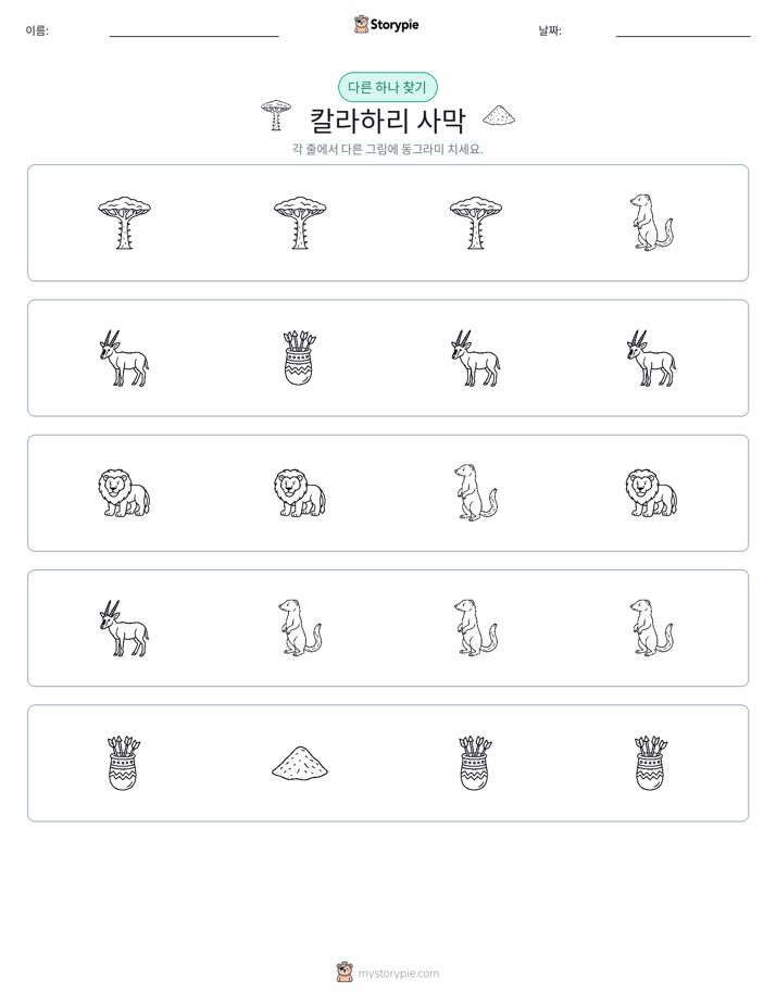 이상한 것 찾기