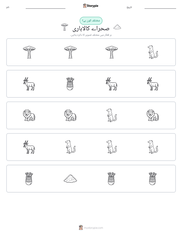 عجیب ایک