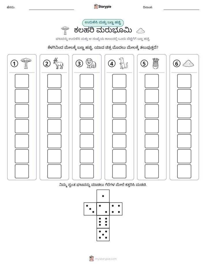 ರೋಲ್ & ಬಣ್ಣ