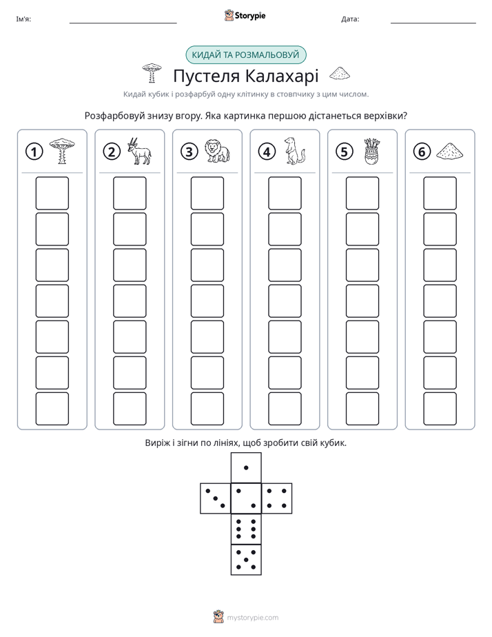 Катай та Розфарбовуй