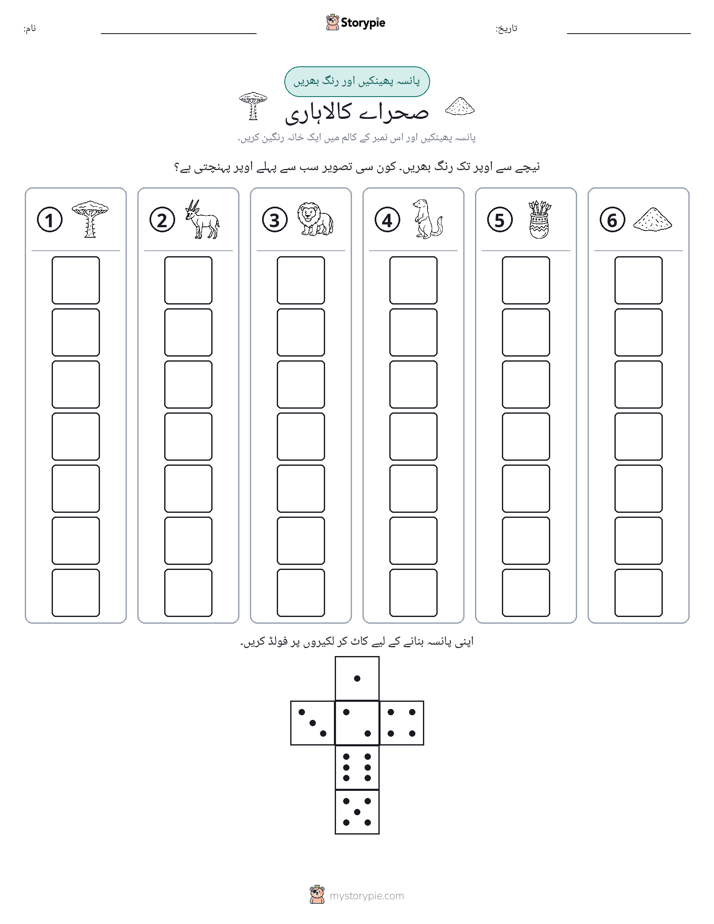 رول اور رنگ
