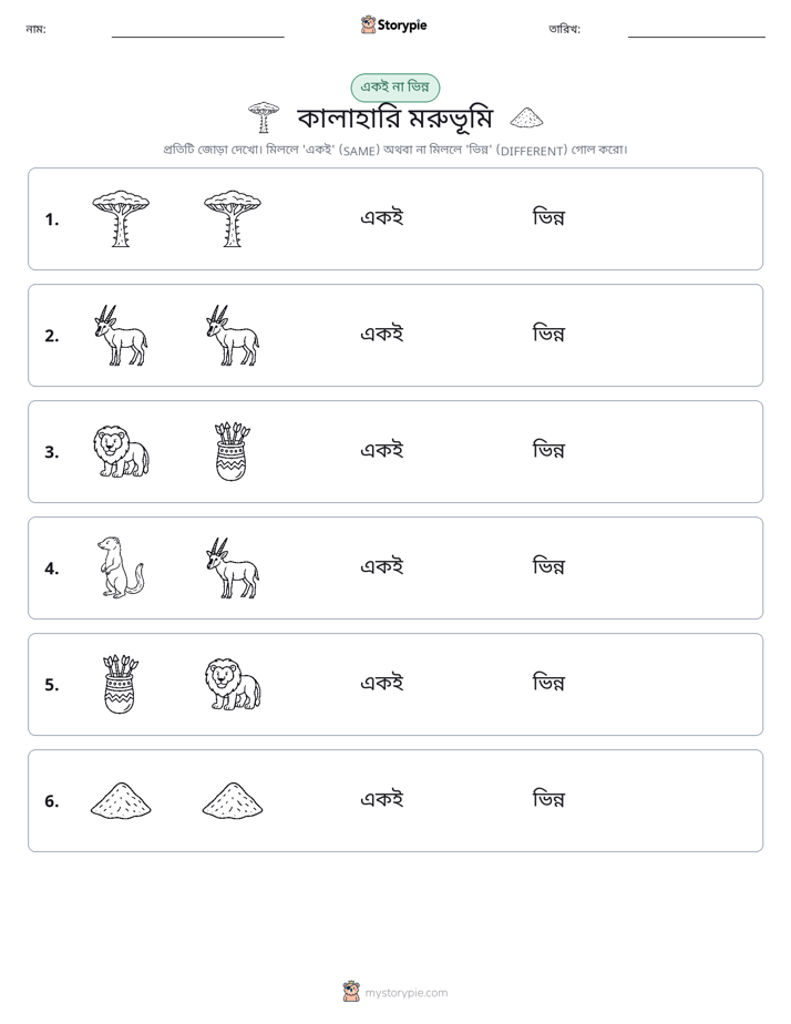 একই বা ভিন্ন