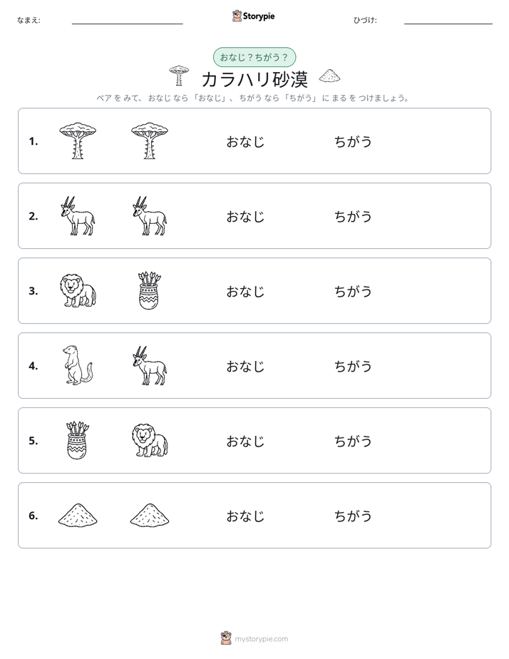 同じか違うか