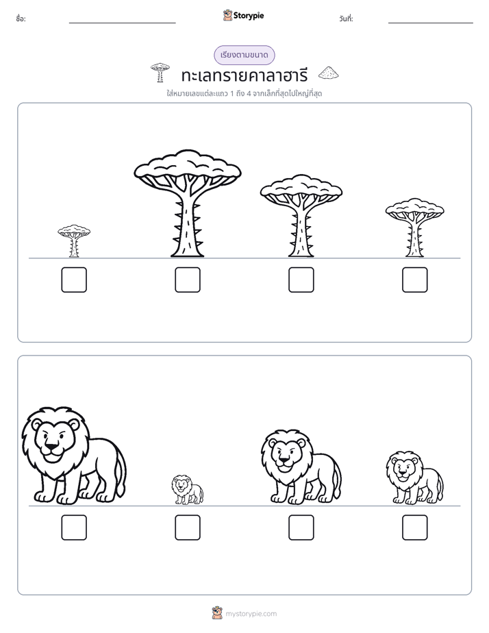 ลำดับขนาด