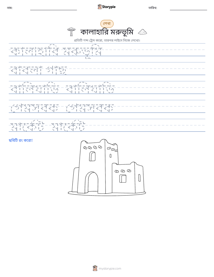 লেখার অনুশীলন