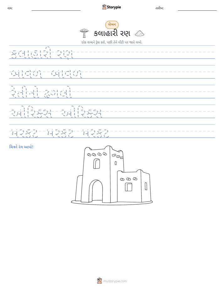 લખાણ પ્રેક્ટિસ