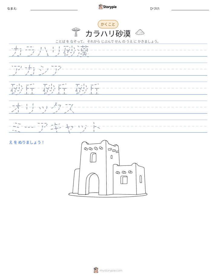 書き取り練習